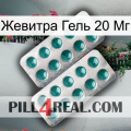 Жевитра Гель 20 Мг dapoxetine2